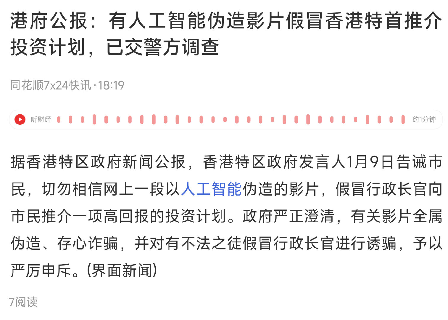 2025年新澳门与香港天天免费精准大全和警惕虚假宣传-全面释义、专家解释与落实
